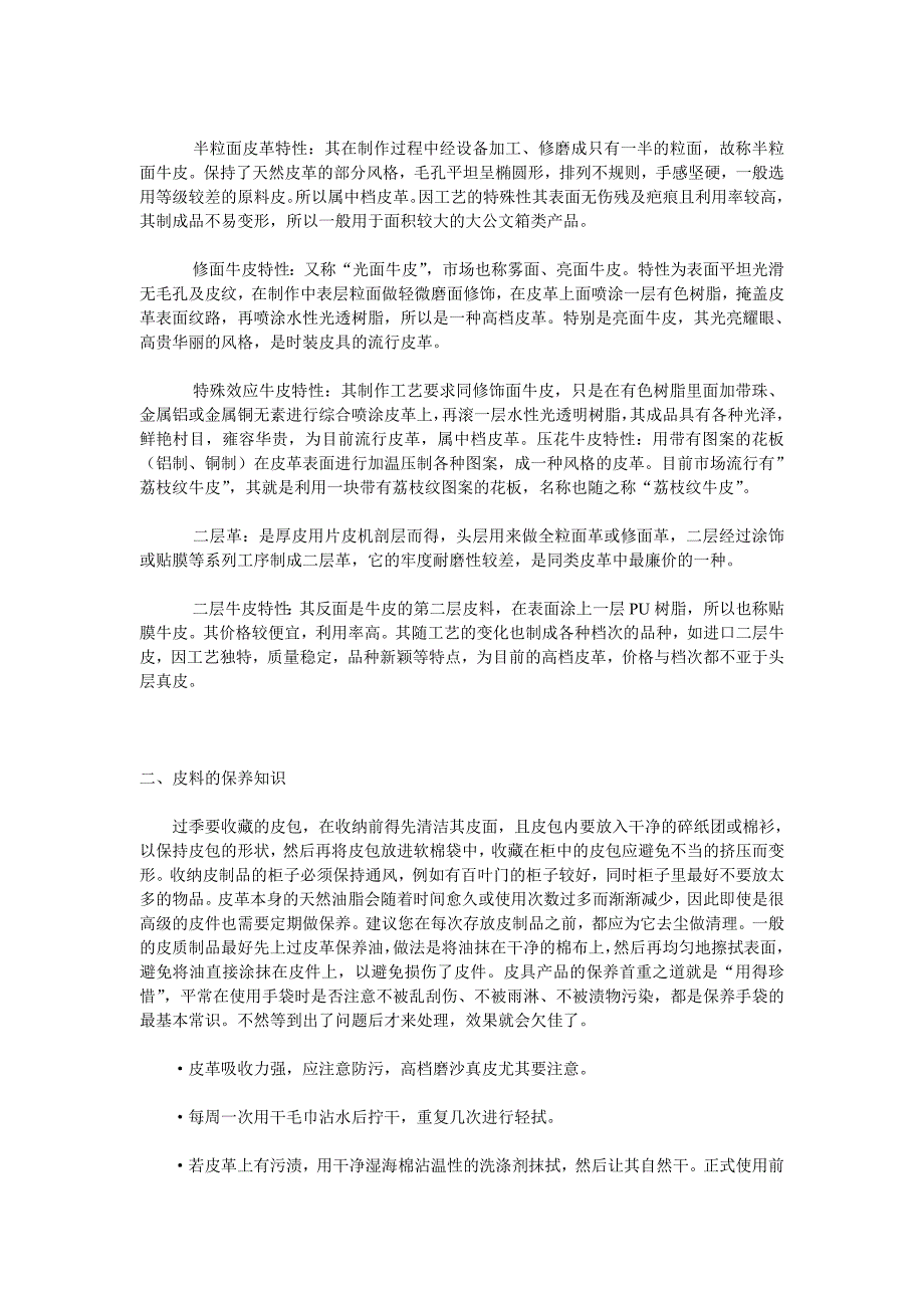 皮革知识全集.doc_第3页