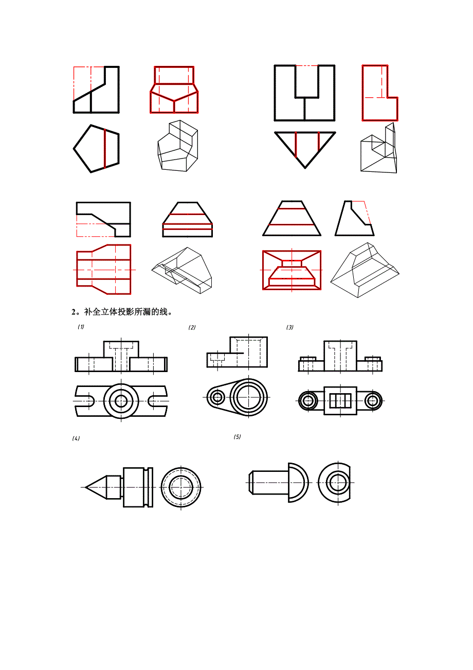 建筑制图作业答案_第3页