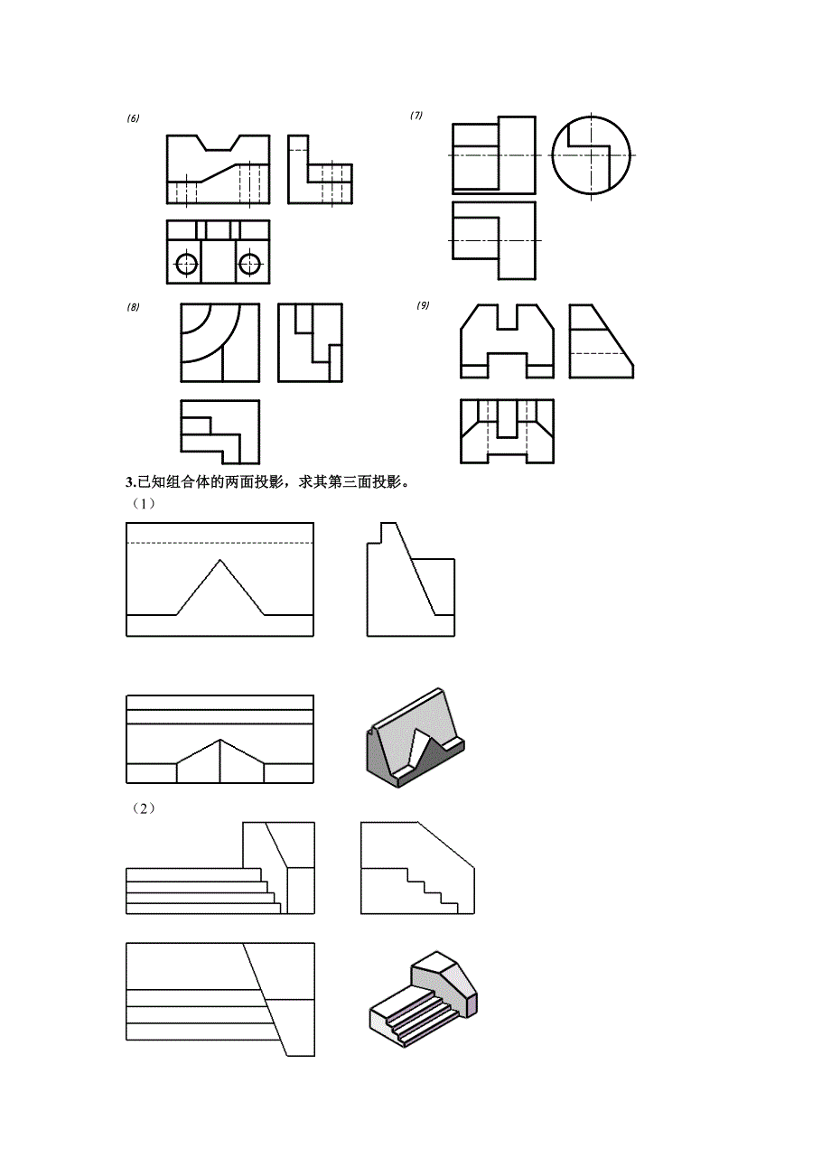 建筑制图作业答案_第4页