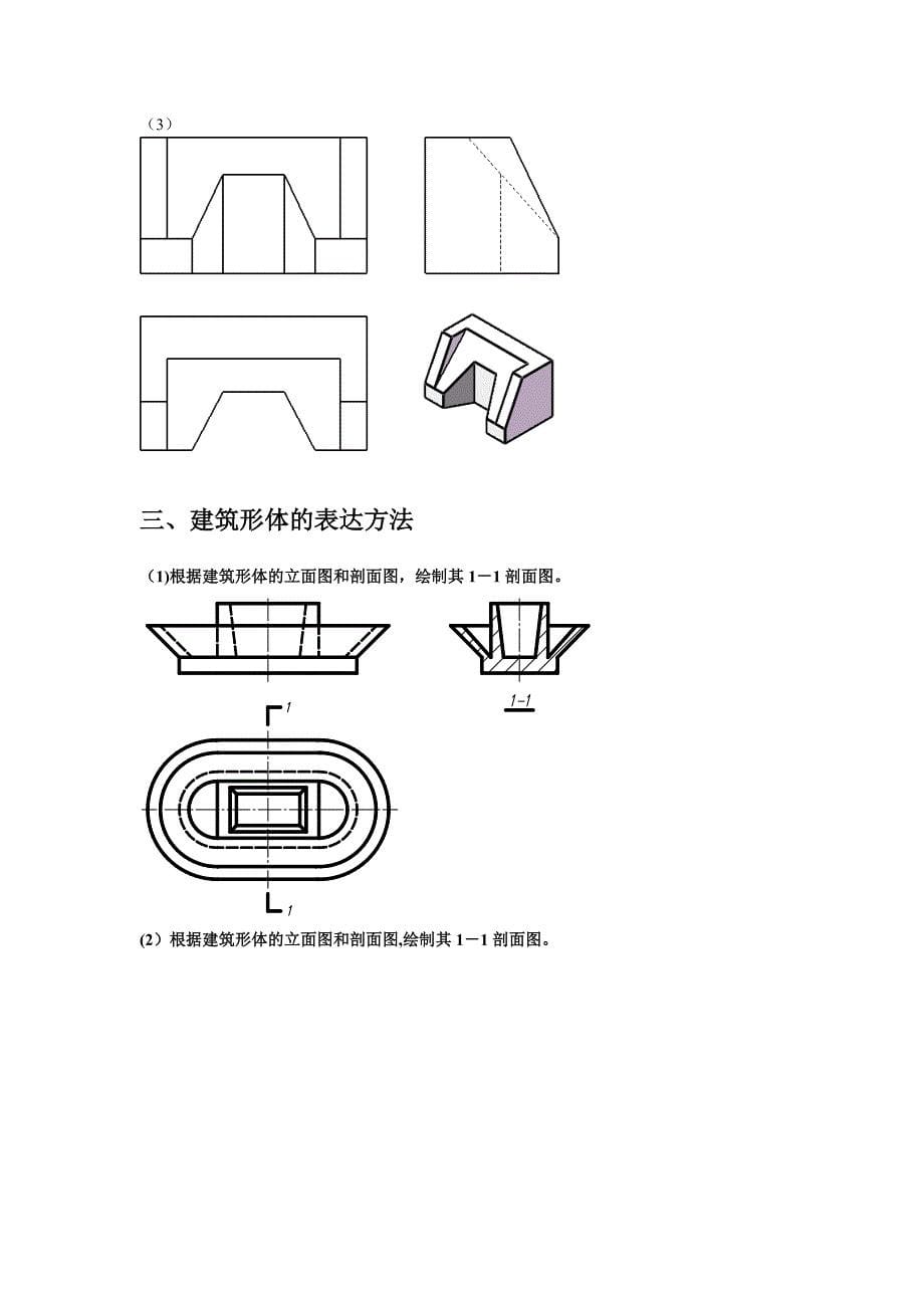 建筑制图作业答案_第5页