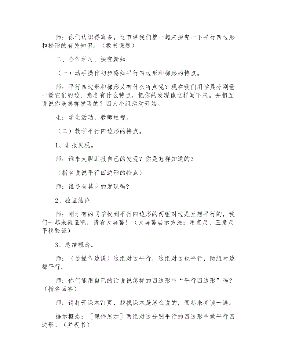 四年级数学上册四边形教学设计_第3页