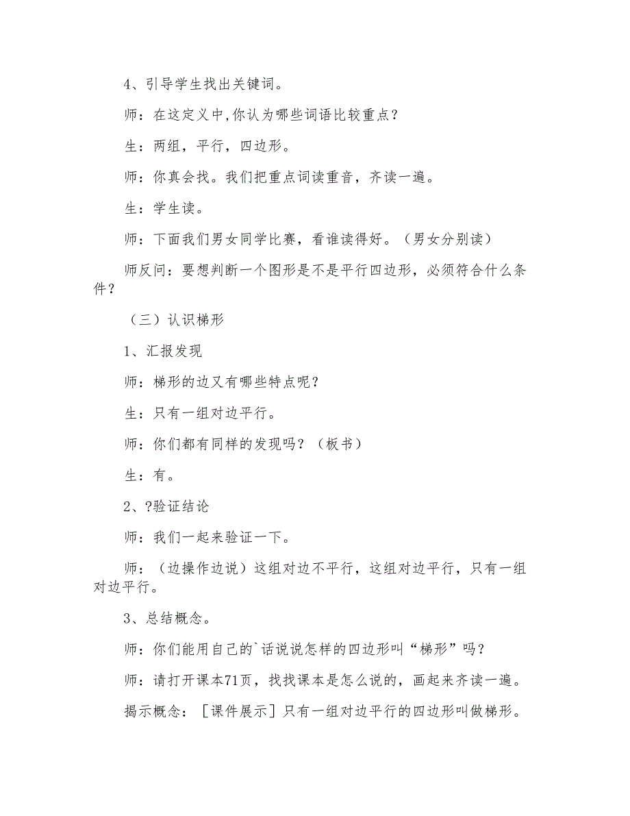 四年级数学上册四边形教学设计_第4页