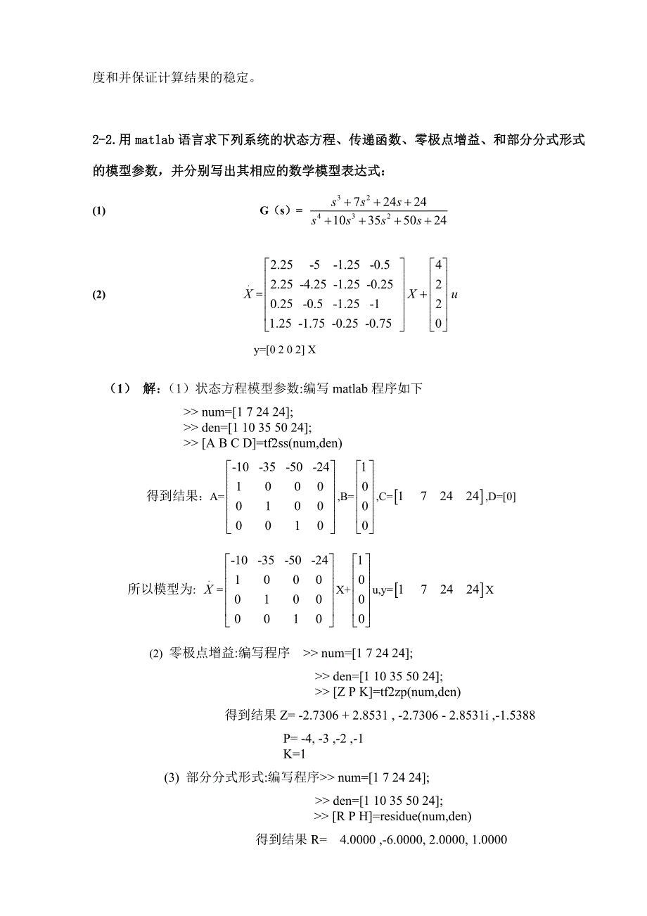 控制系统数字仿真第二章习题答案_第2页