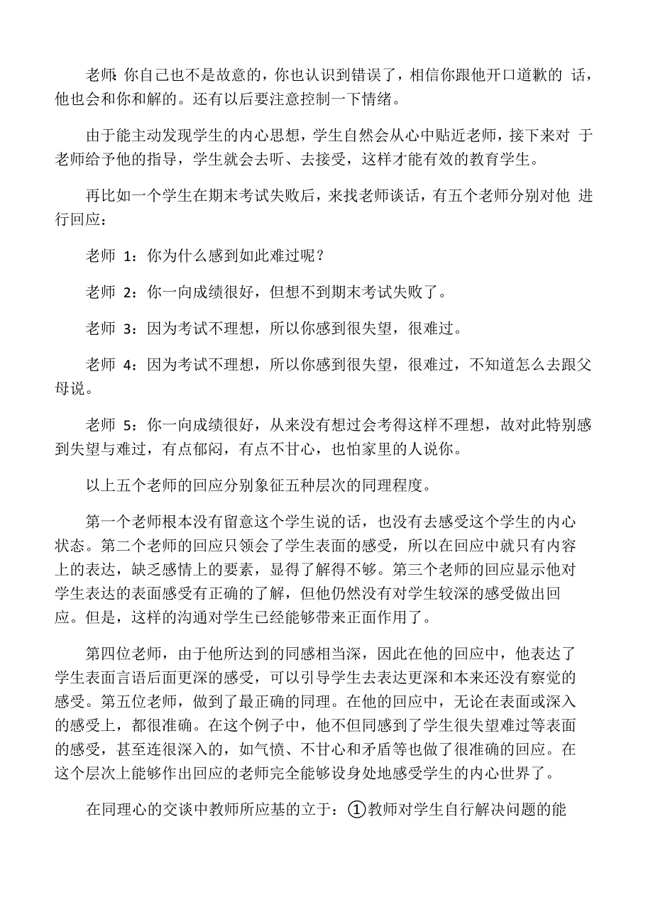 同理心──与学生谈话的基本前提_第2页