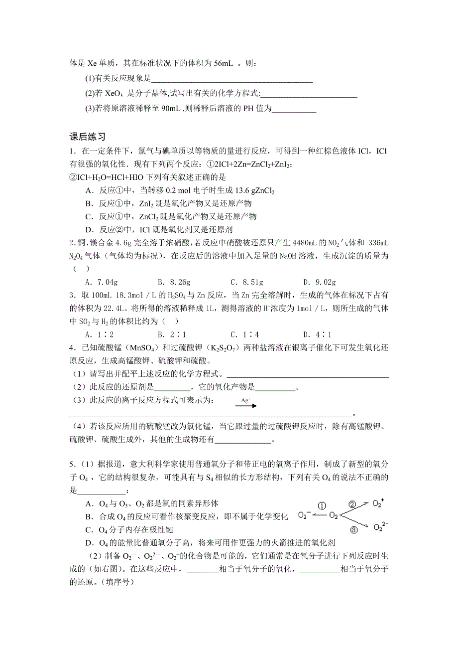 氧化还原反应.docx_第3页