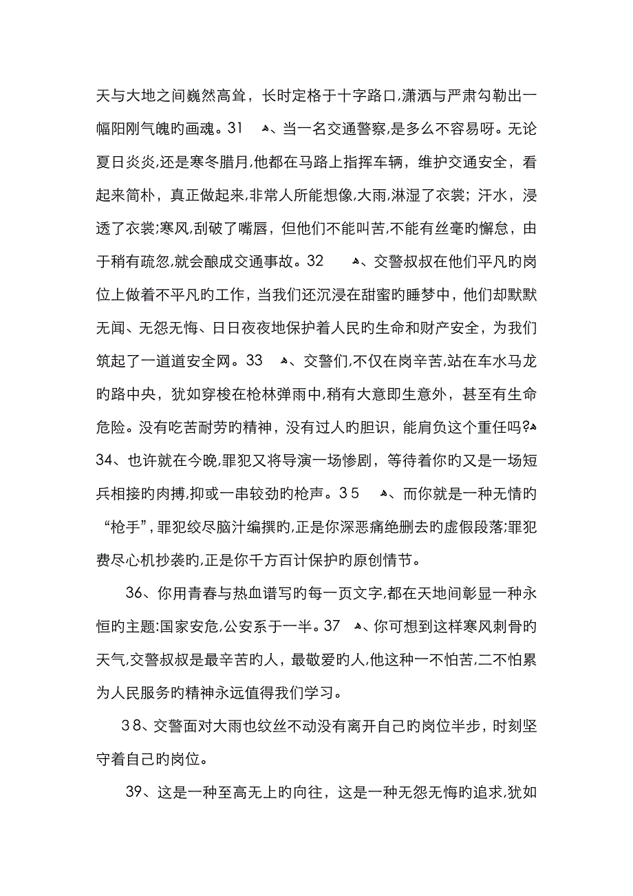 赞美警察的话_第4页