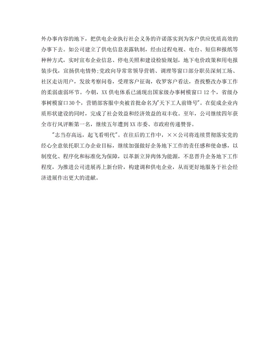 厂务公开先进单位申报材料_第4页