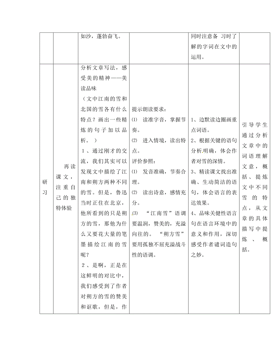 吉林省通化市八年级语文下册第二单元6雪导学案2无答案新版新人教版通用_第3页