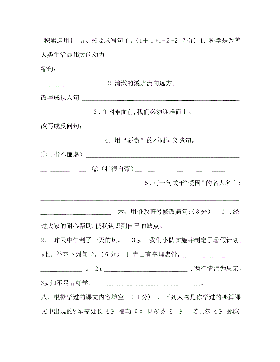 五年级下册数学期末测试卷小学五年级语文下册期末试卷及答案_第2页