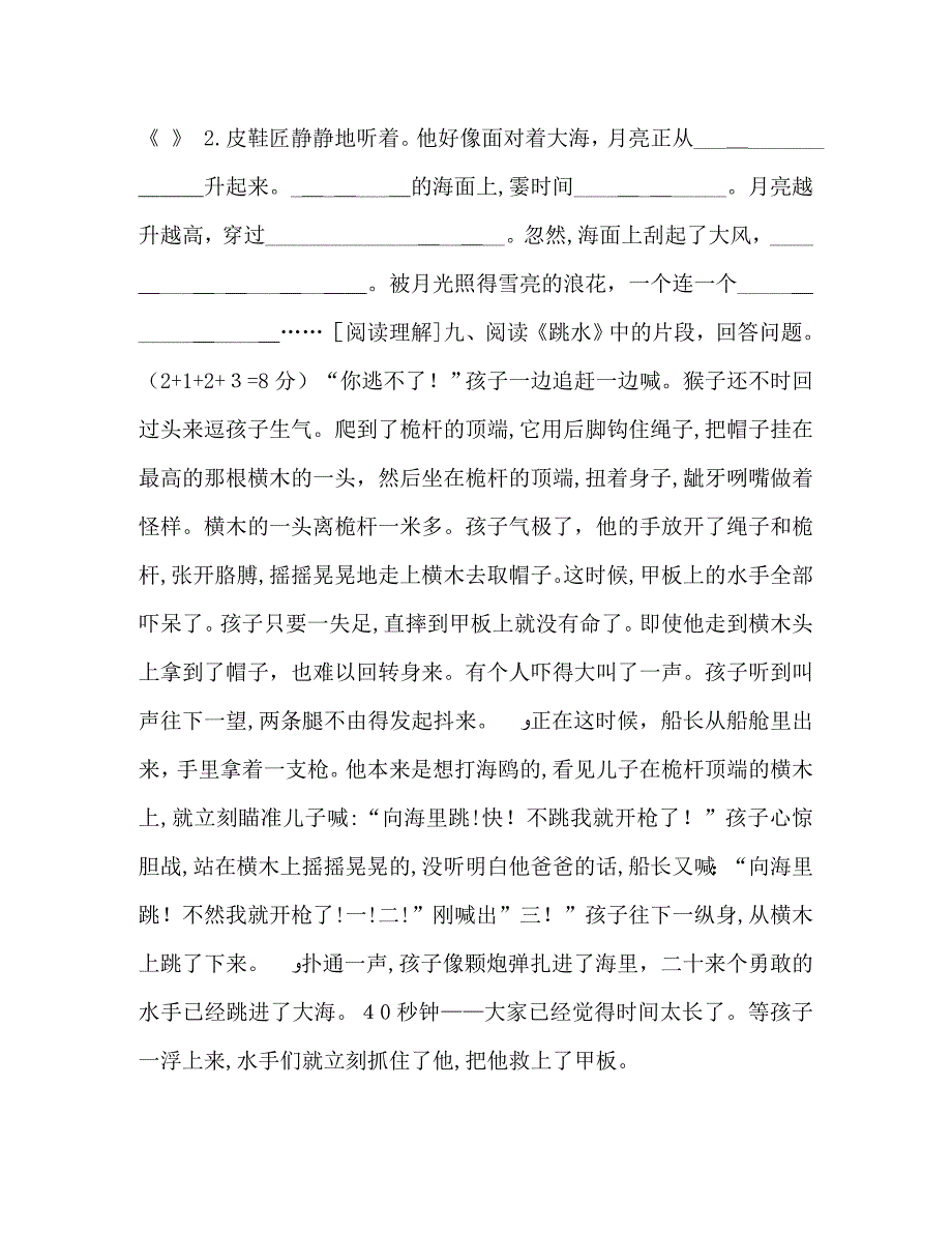 五年级下册数学期末测试卷小学五年级语文下册期末试卷及答案_第3页