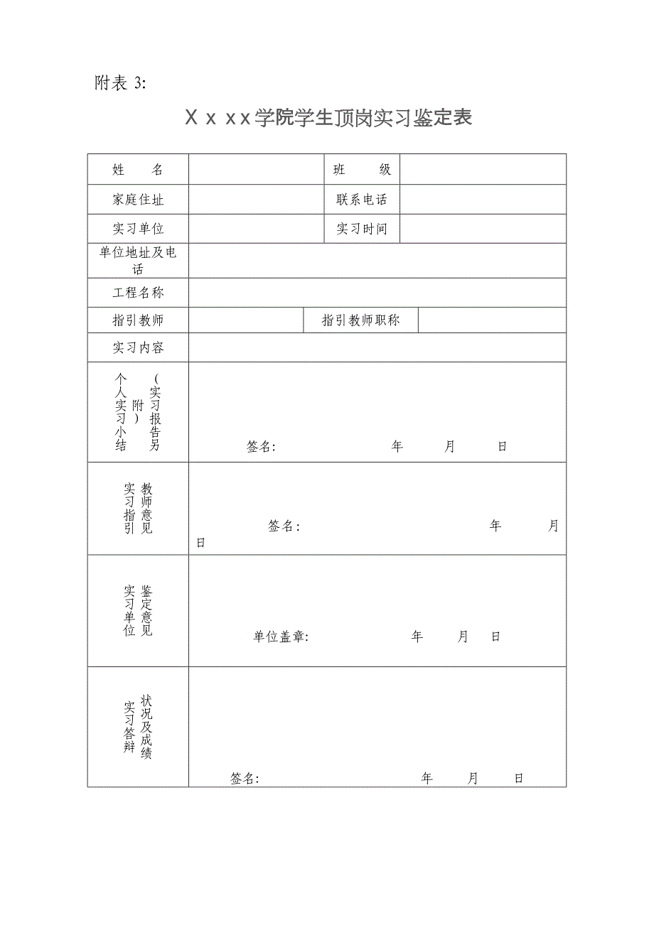 毕业生顶岗实习表_第3页