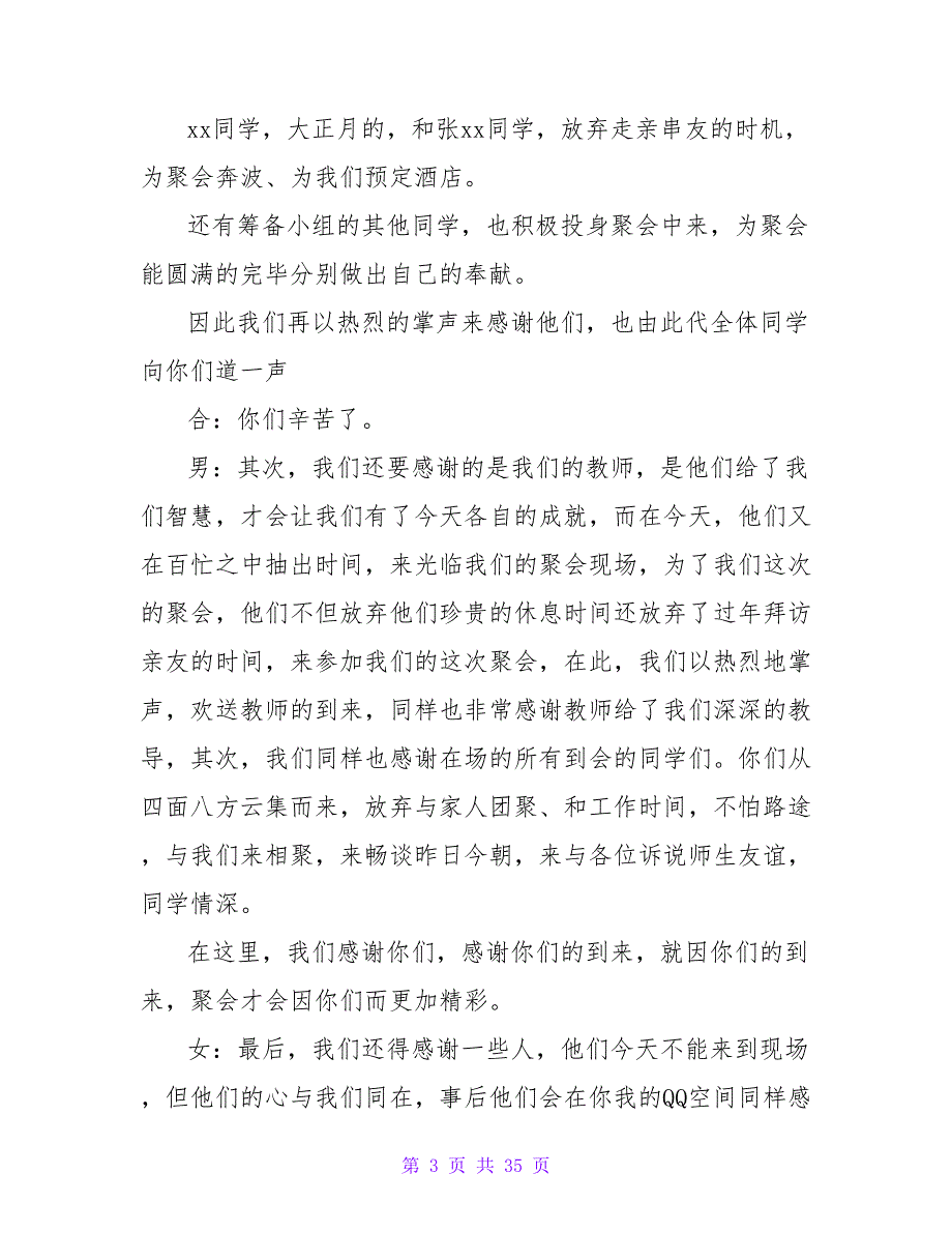 高中老同学聚会主持词范文模板_第3页