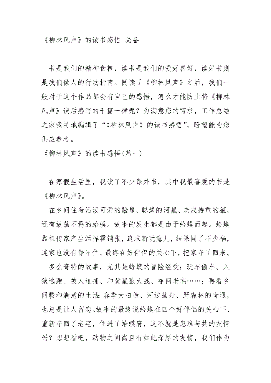 关于《柳林风声》的书笔记_第4页