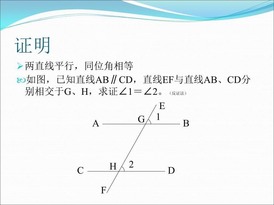 531平行线的性质_第5页