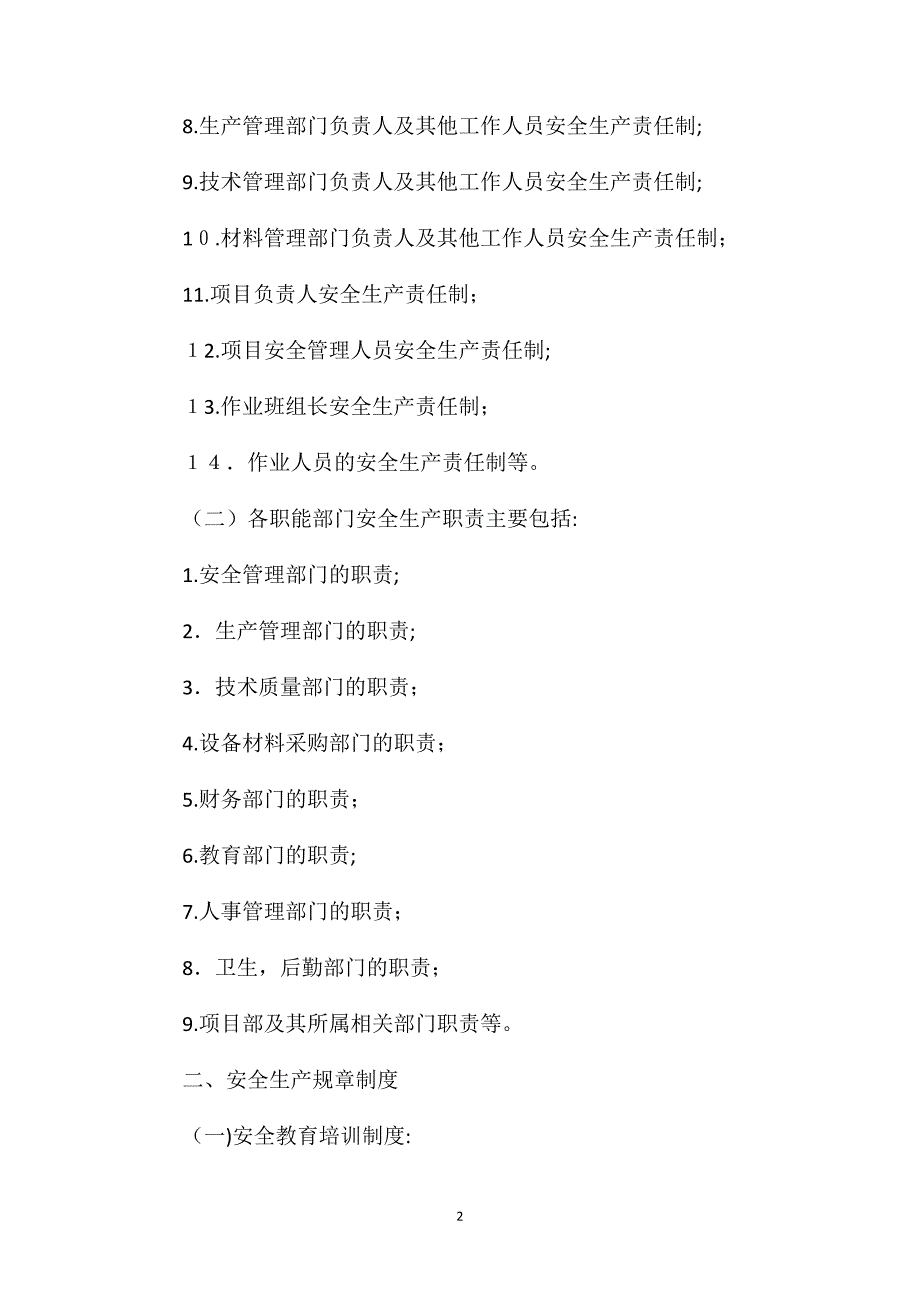 建筑施工安全生产许可证申报材料和审核标准_第2页