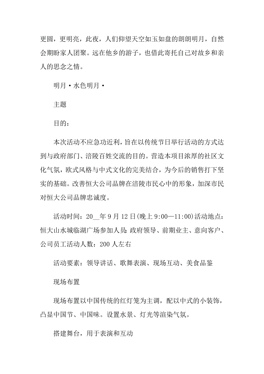 2022晚会策划方案锦集八篇（实用）_第4页