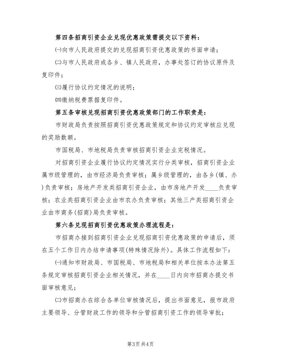 2022年招商工程建造目标方案_第3页