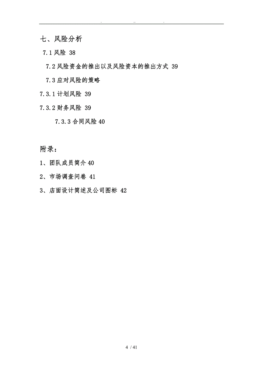 慢递公司项目策划书_第4页