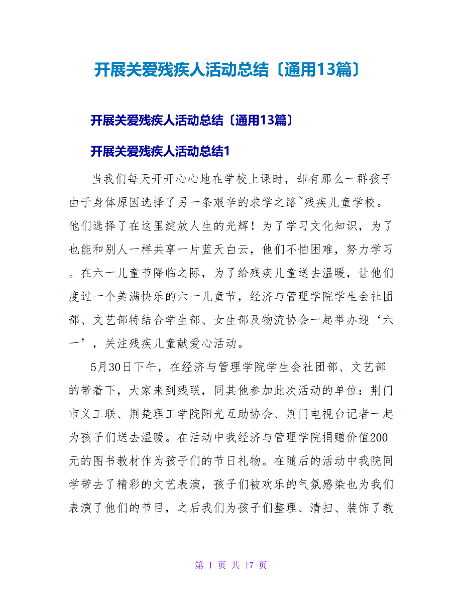 开展关爱残疾人活动总结（通用13篇）.doc_第1页