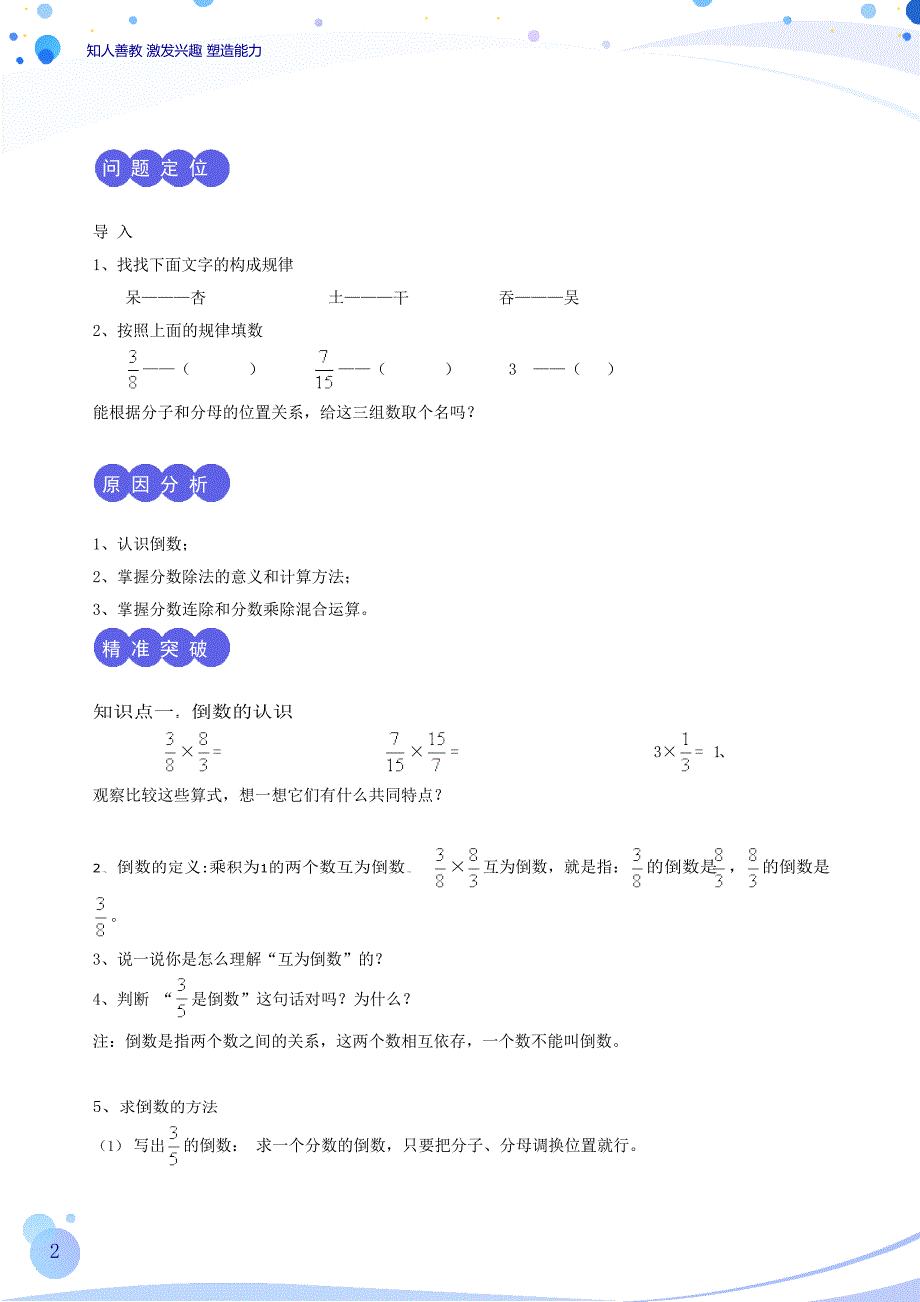 7.分数除法的意义和计算法则(学生版)小学六年级上册星火教育.docx_第4页