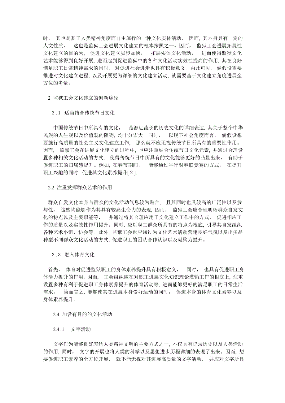 监狱工会文化建设的作用与创新_第2页