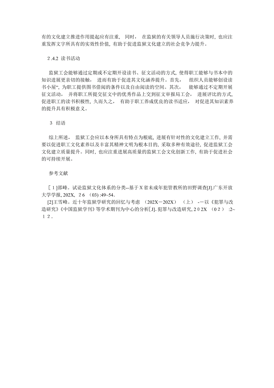 监狱工会文化建设的作用与创新_第3页