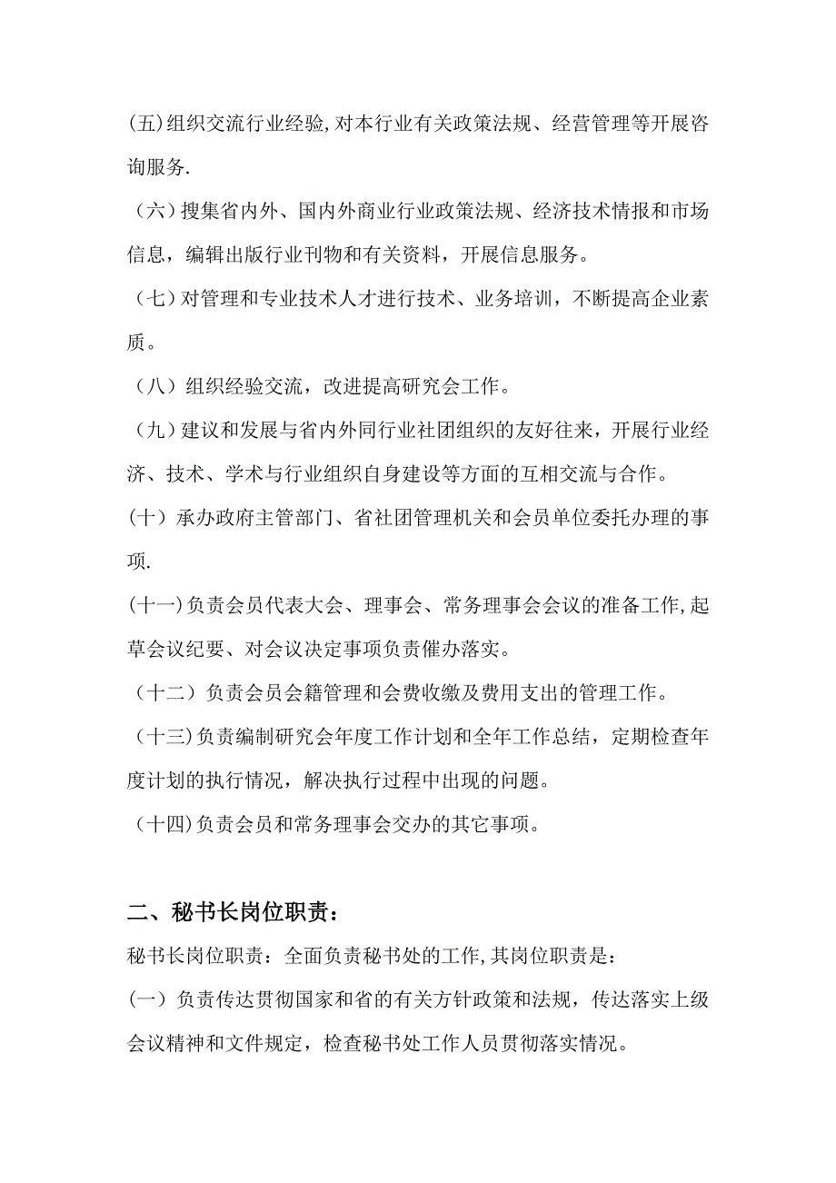 协会各部门工作职责.doc_第2页