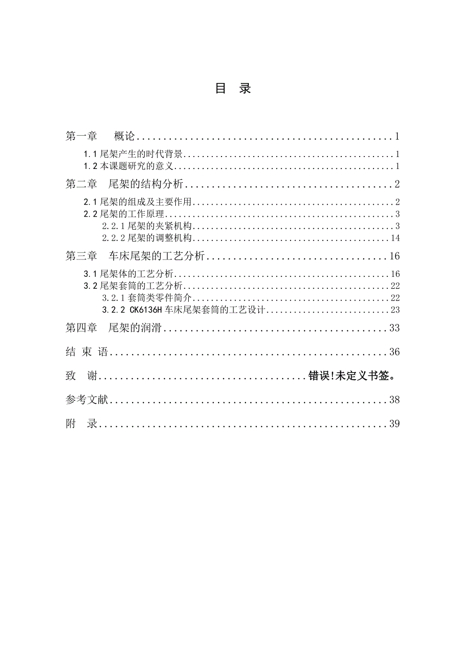 CK6136H车床尾架的结构分析与工艺设计_第4页