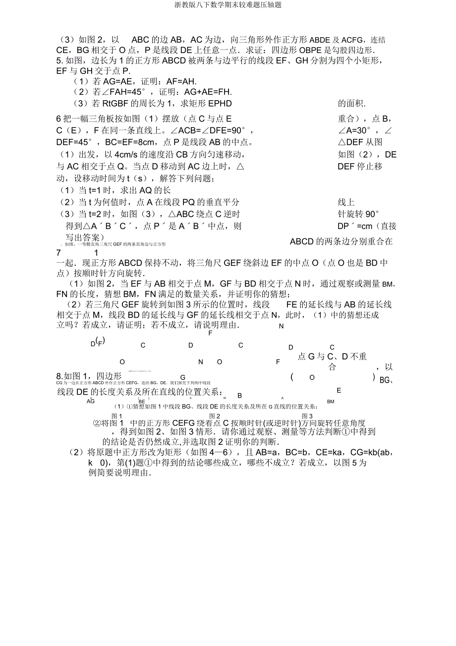 浙教版八下数学期末较难题压轴题.doc_第2页