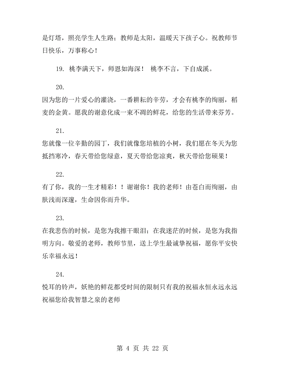 2020教师节贺卡祝福语_第4页