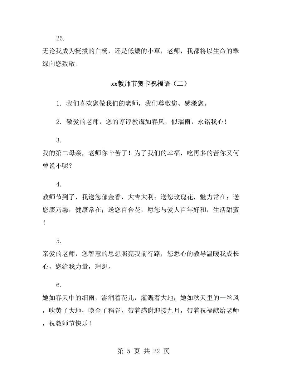 2020教师节贺卡祝福语_第5页