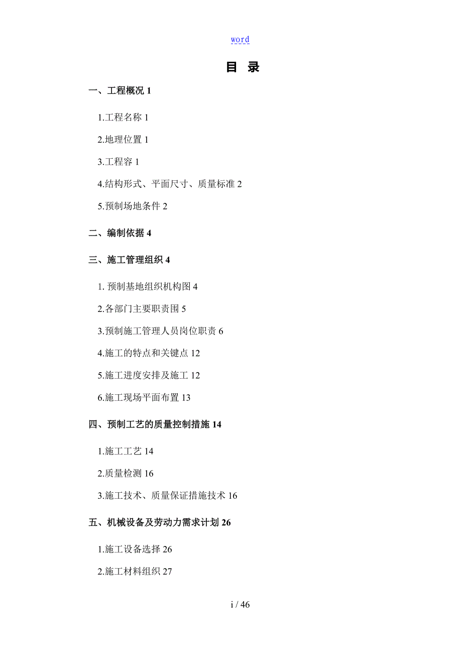 联锁块预制施工方案设计_第2页