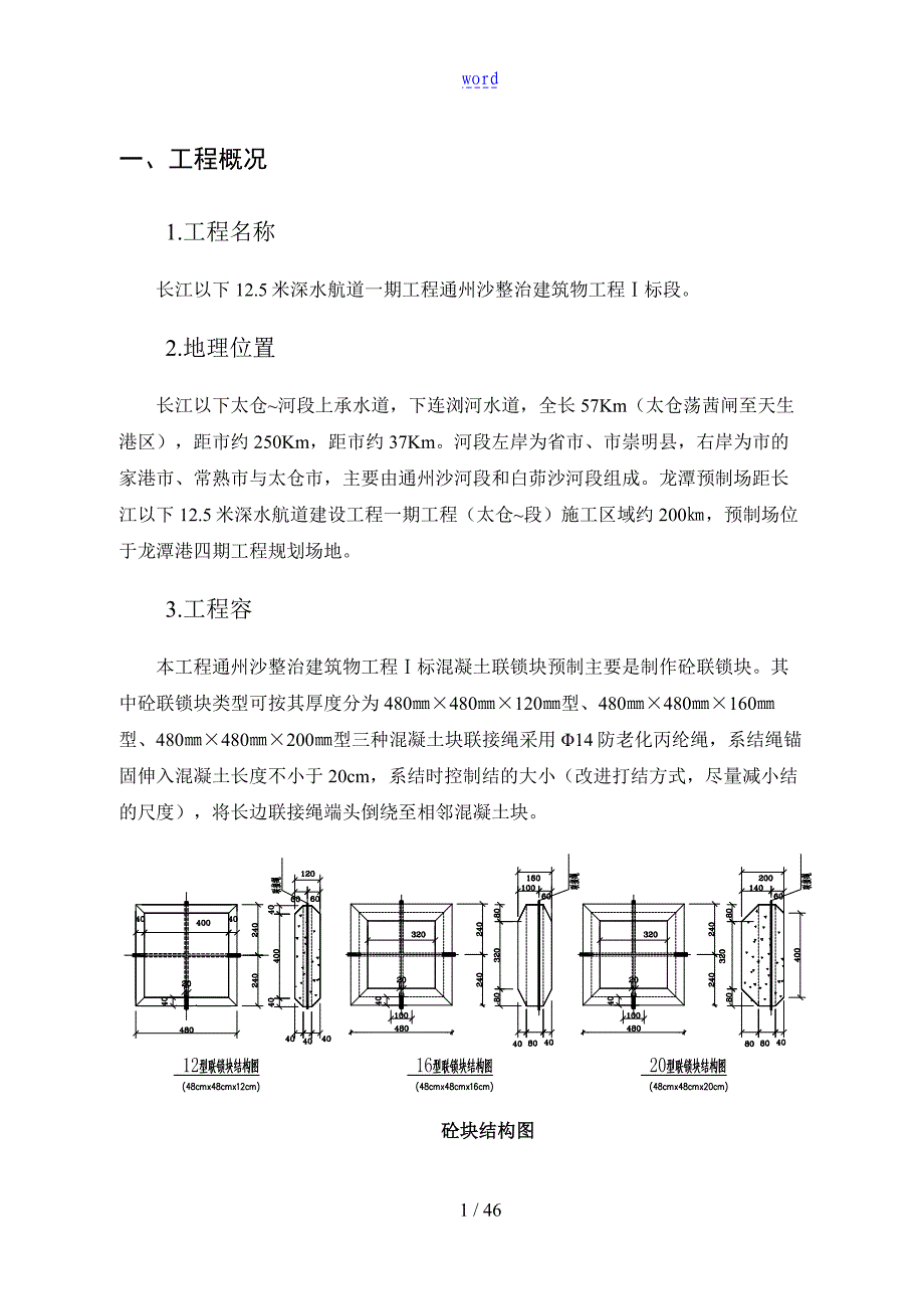 联锁块预制施工方案设计_第4页