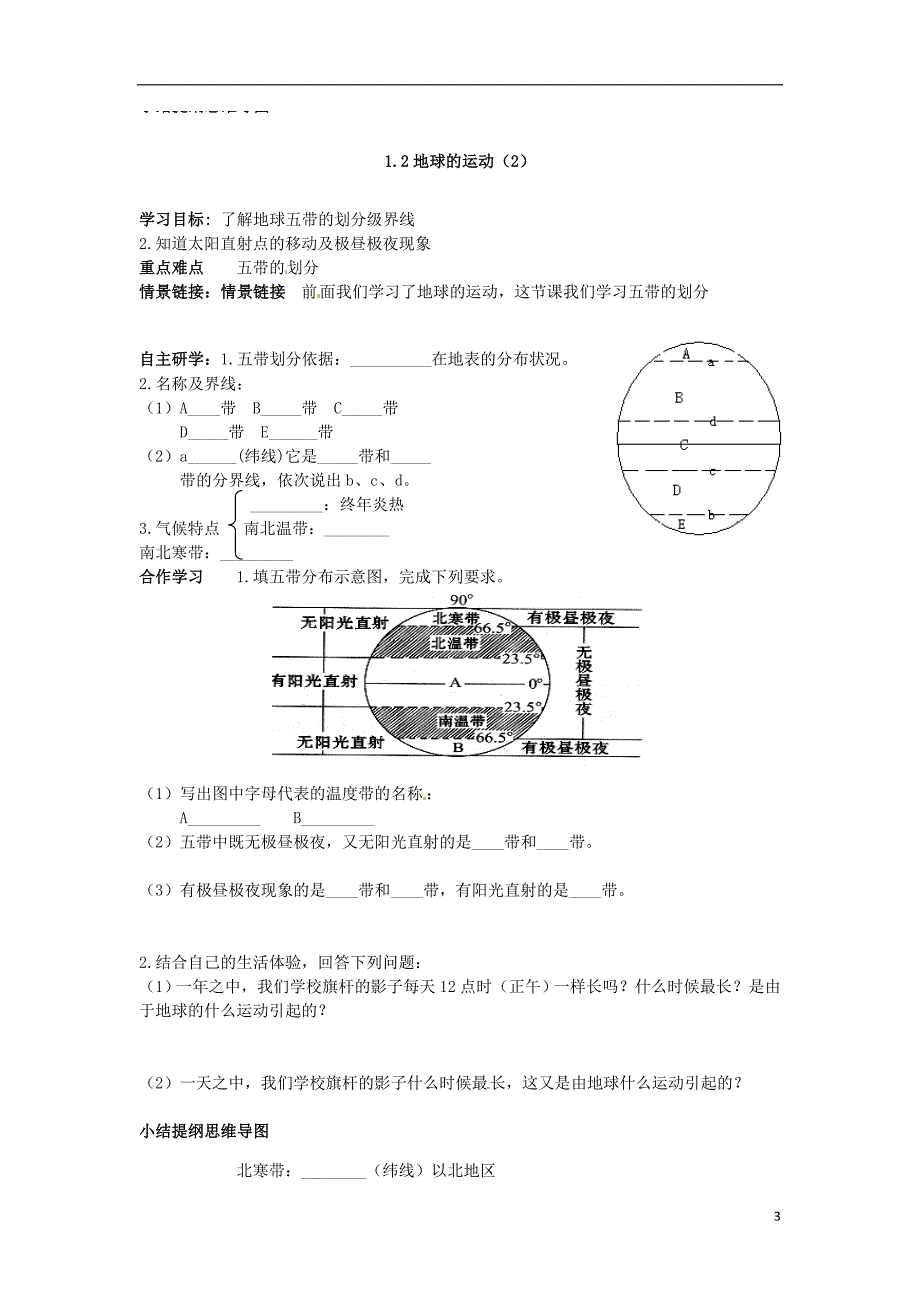 七年级地理上册1.2地球的运动导学案2无答案新版新人教版_第3页