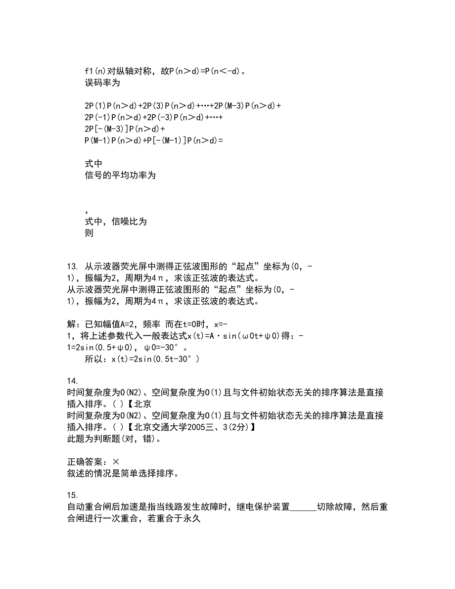 东北大学21春《电气安全》在线作业三满分答案33_第4页