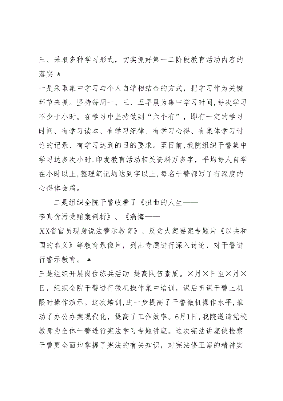 检察院开展执法为民服务发展大学习大讨论及深化强化法律监督维护公平正义教育活动情况_第2页