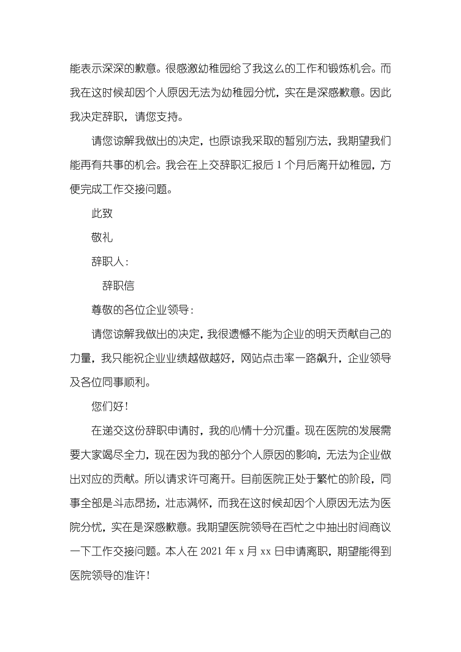 辞职信xx[精选]_第3页