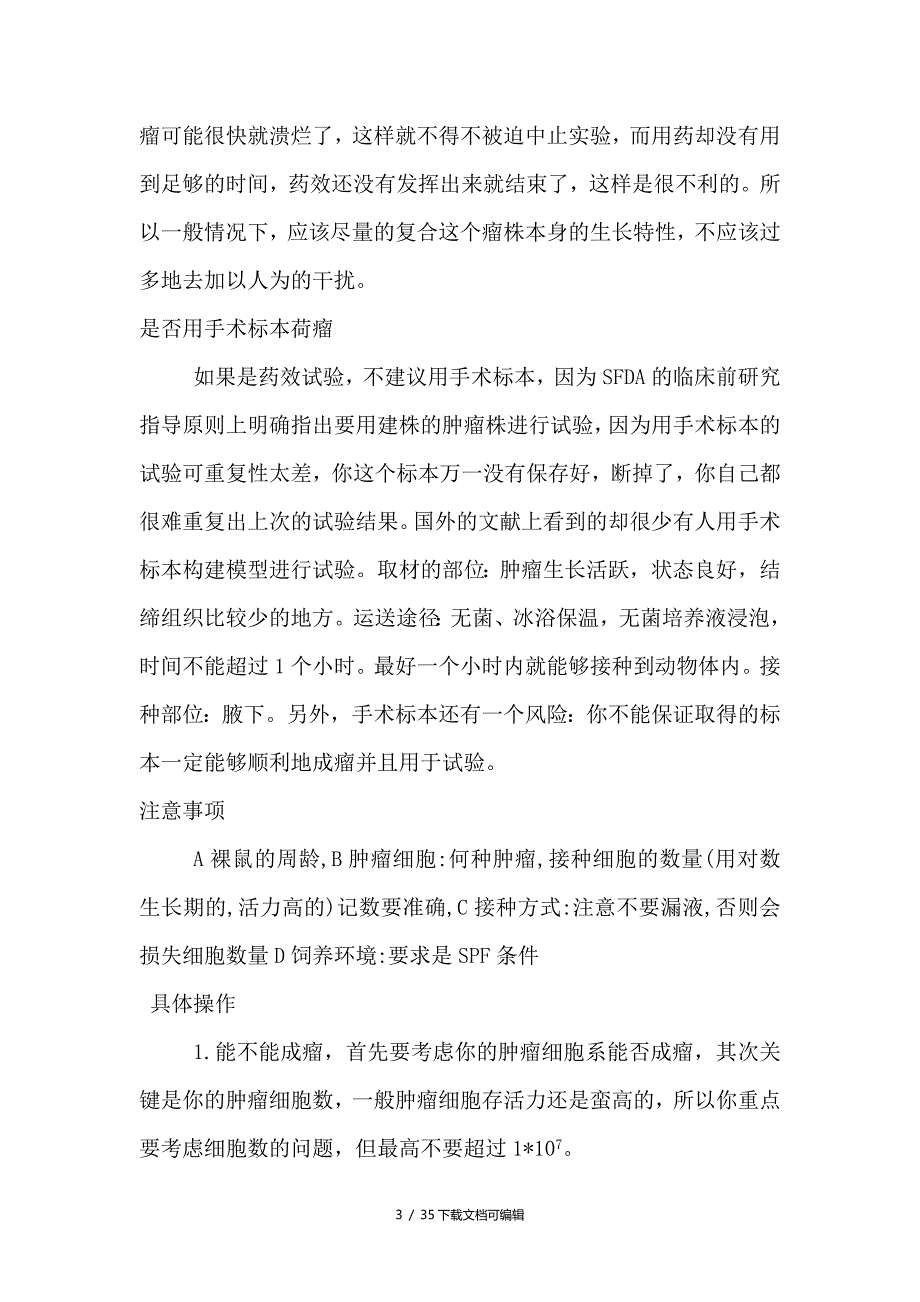 裸鼠荷瘤资料_第3页