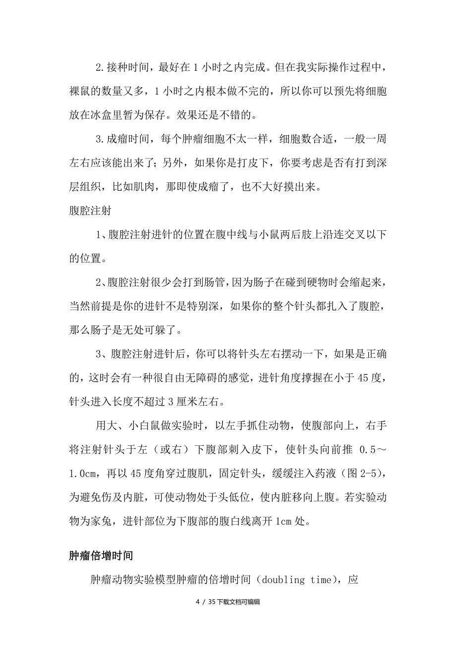 裸鼠荷瘤资料_第4页