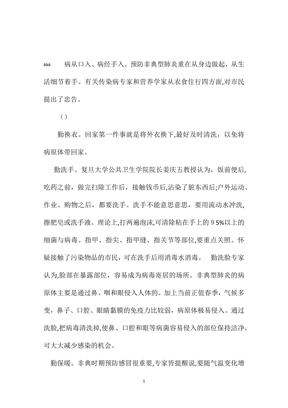 小学五年级语文教案非典防治知识及阅读训练讲义_第1页