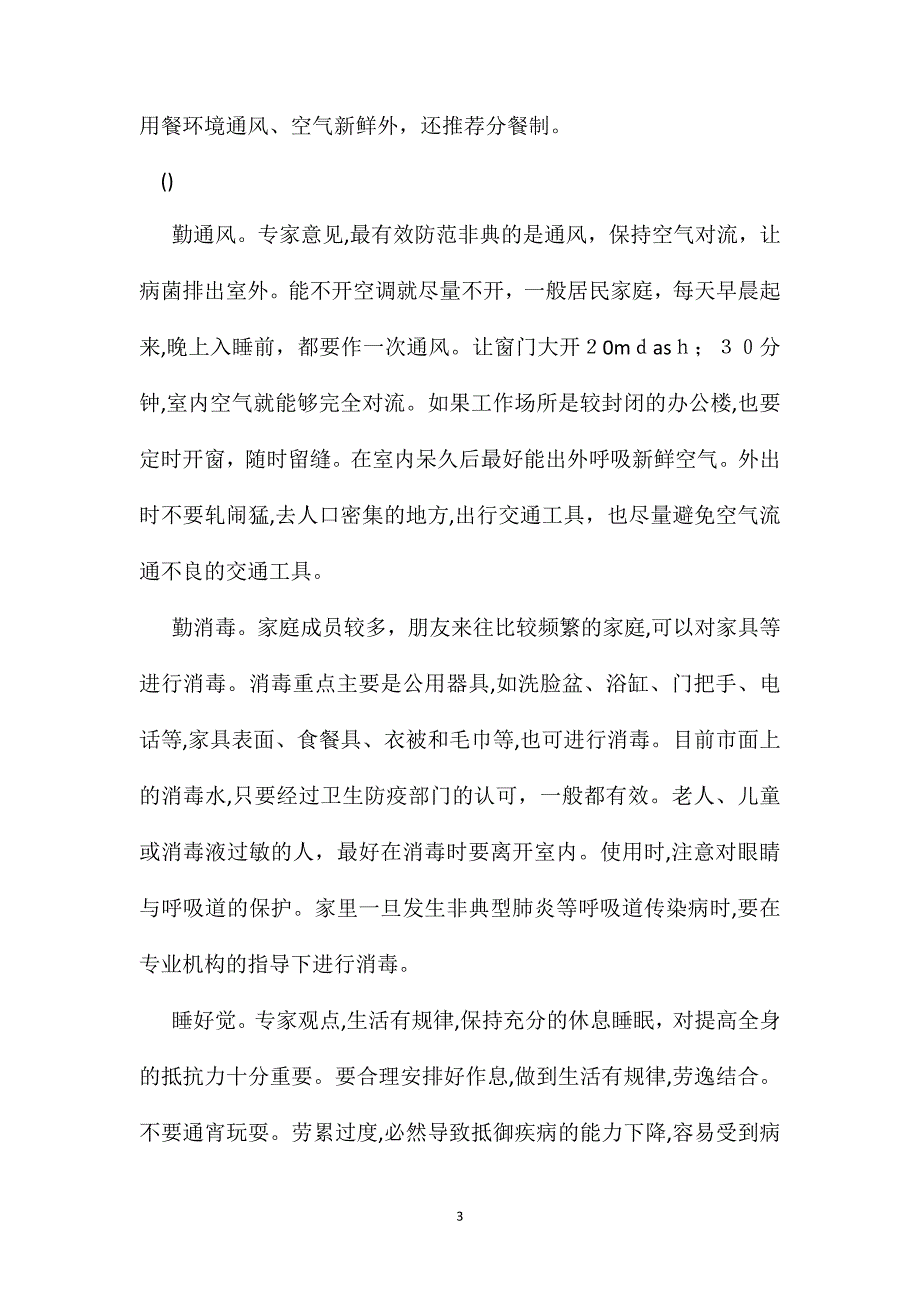 小学五年级语文教案非典防治知识及阅读训练讲义_第3页