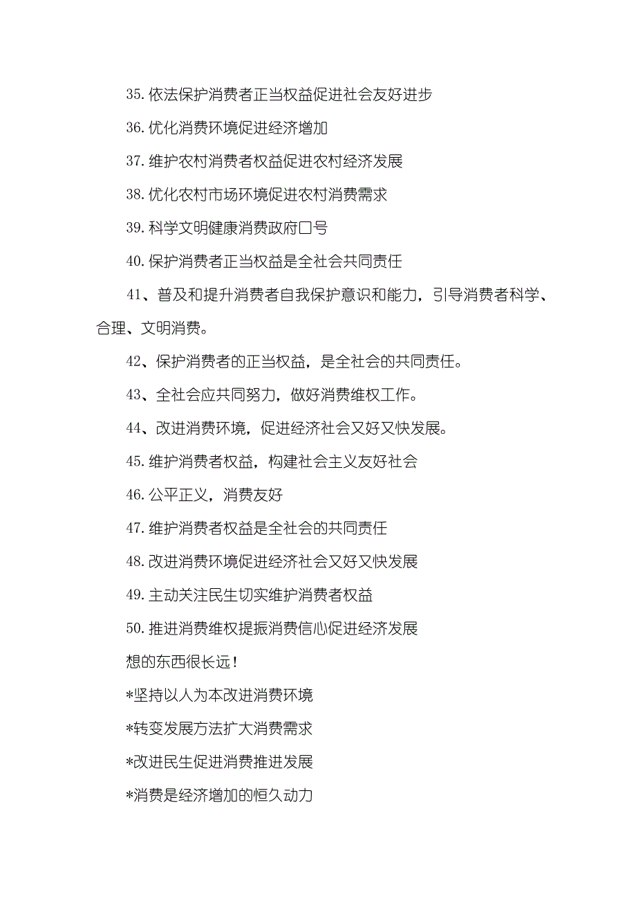 315消费者权益日宣传口号_第3页