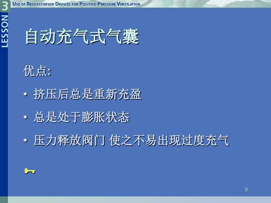 正压人工呼吸PPT课件_第5页