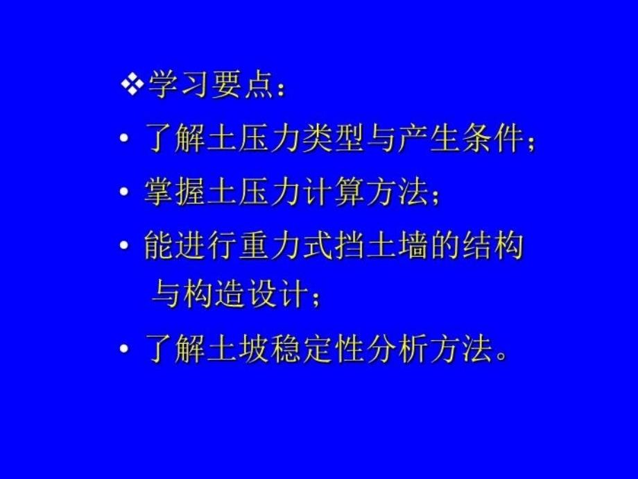 最新地基与基础第六章ppt课件_第3页