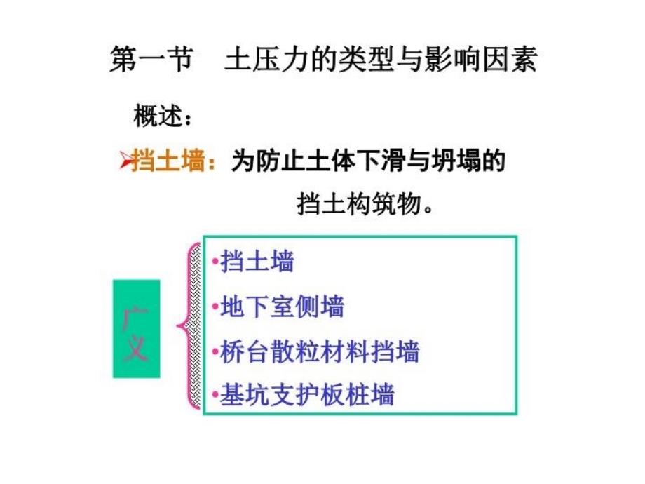 最新地基与基础第六章ppt课件_第4页