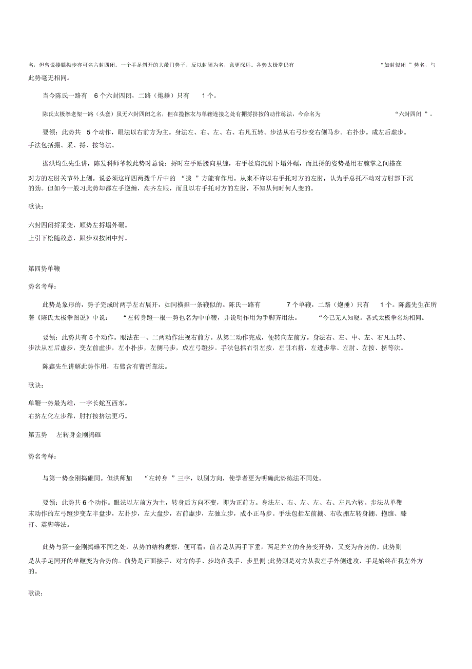 “洪传”陈式太极拳老架一路七十四式动作名称及拳谱详解总结_第2页