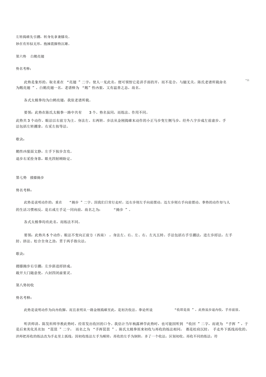 “洪传”陈式太极拳老架一路七十四式动作名称及拳谱详解总结_第3页