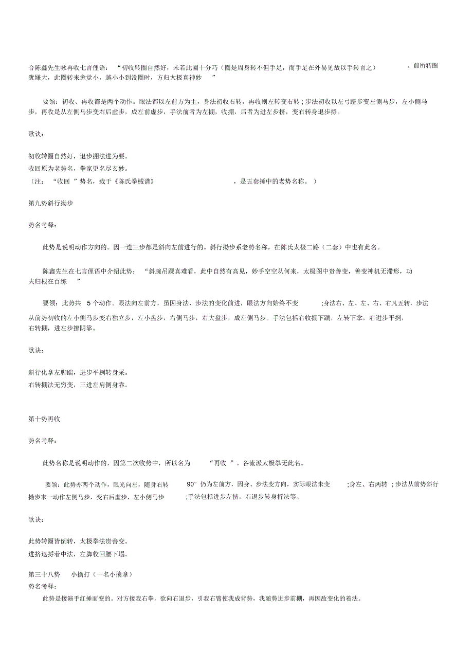 “洪传”陈式太极拳老架一路七十四式动作名称及拳谱详解总结_第4页