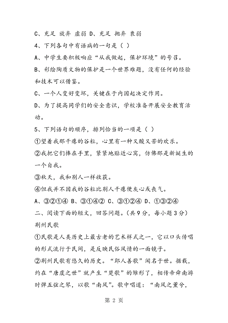 2023年湖北武汉黄陂区学年九年级语文第一次月考试题及答案.doc_第2页