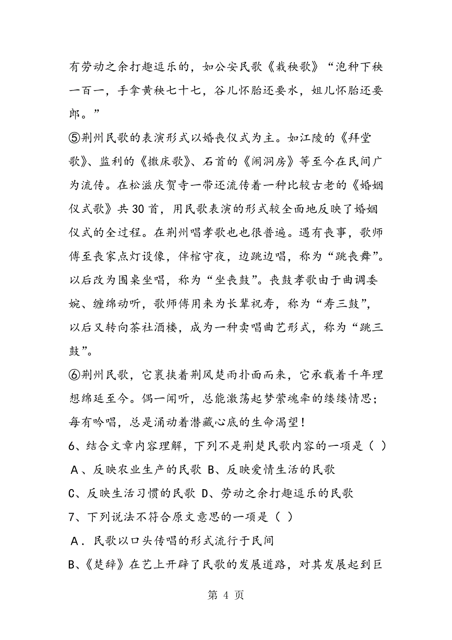 2023年湖北武汉黄陂区学年九年级语文第一次月考试题及答案.doc_第4页